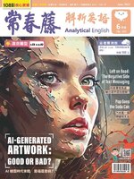 Ivy League Analytical English 常春藤解析英語